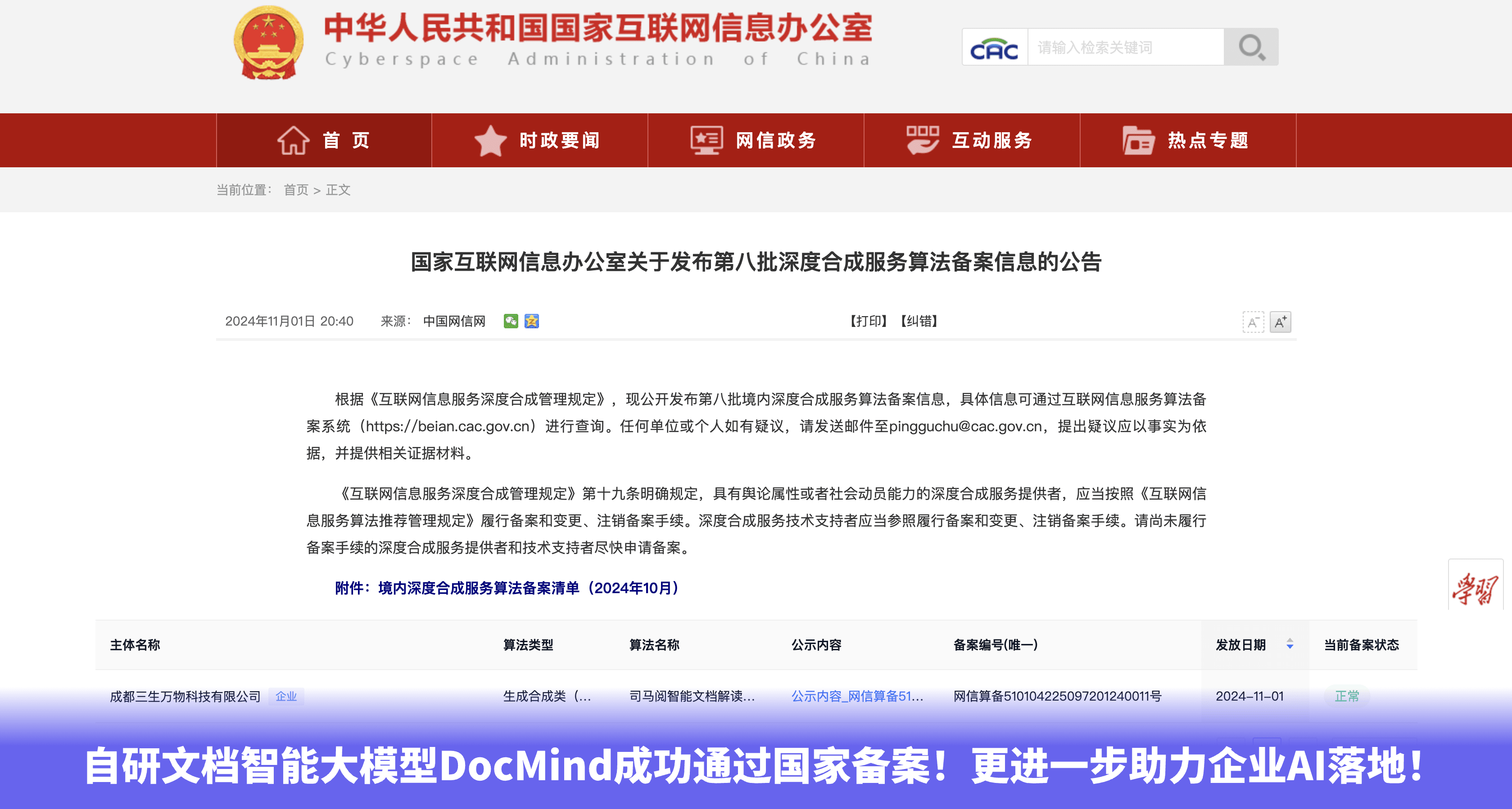 自研文档智能大模型DocMind成功通过国家备案！更进一步助力企业AI落地！